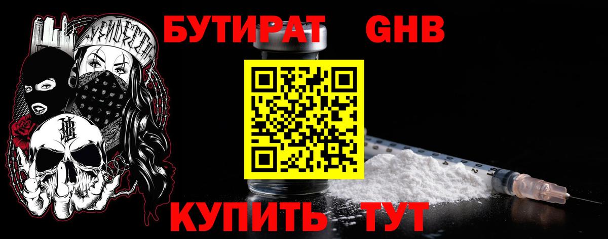 БУТИРАТ BDO 33% Клин
