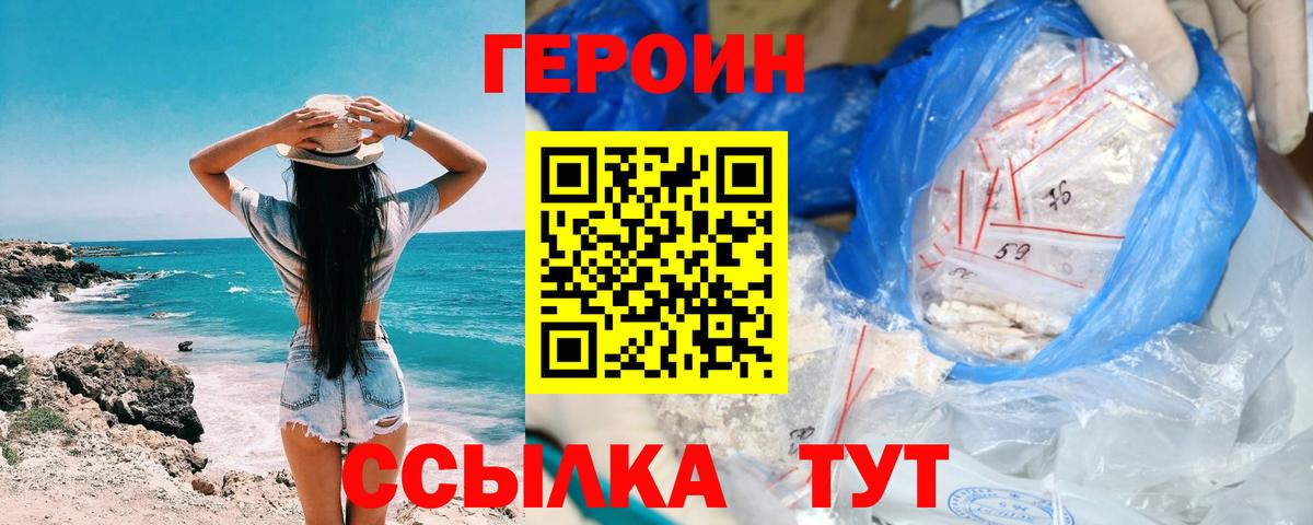 ГЕРОИН хмурый Клин