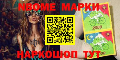 марки nbome Бийск