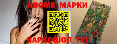 марки nbome Бийск