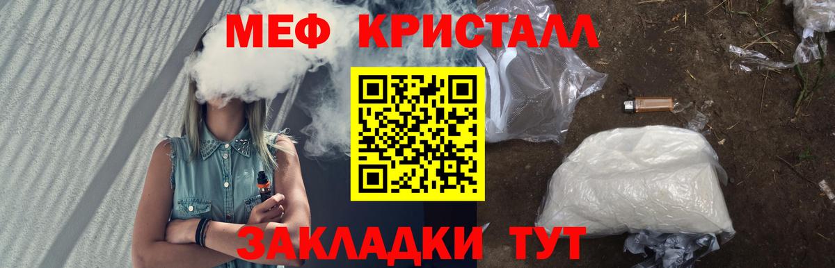МЕФ кристаллы Клин