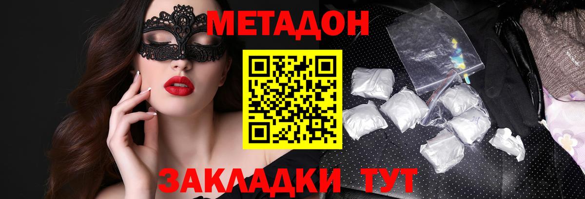 Метадон белоснежный  Вход с VPN  Клин 
