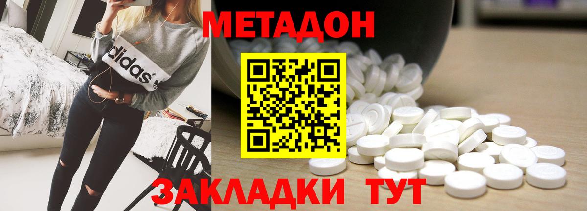 МЕТАДОН белоснежный Клин