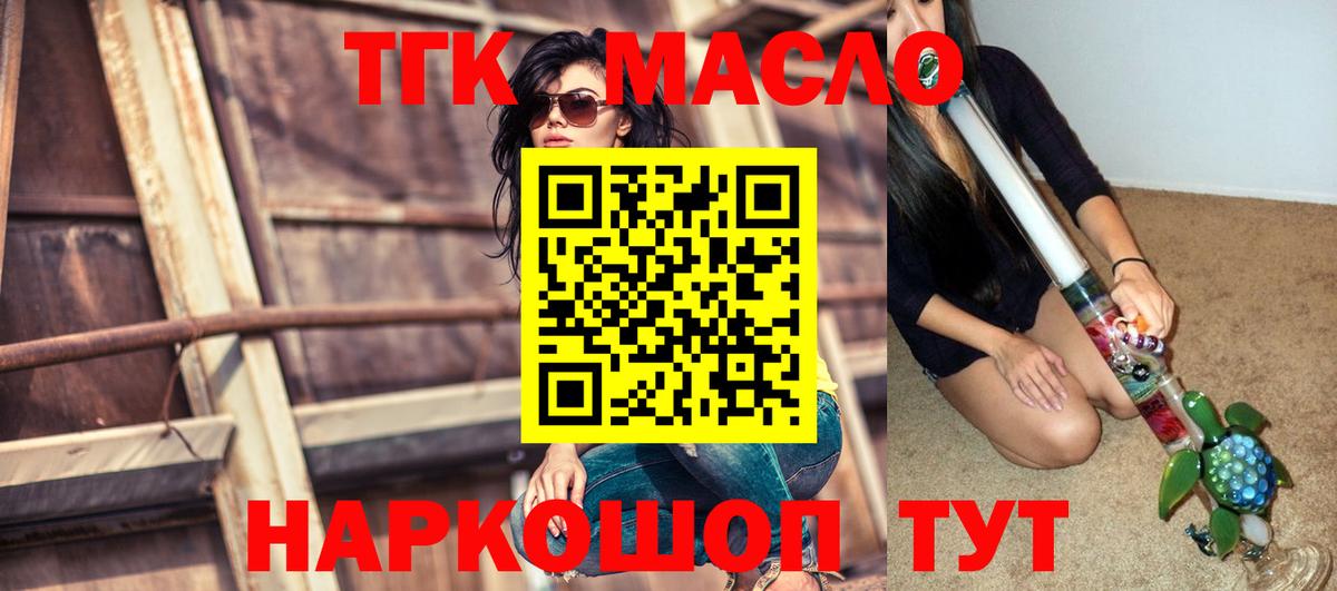 Клин  ТГК THC oil  Вход с VPN  как найти   ТГК концентрат 